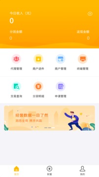 U易付管家应用截图1