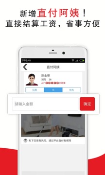 超級阿姨家政保潔截圖