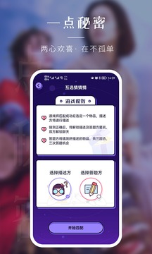 爽恋应用截图4