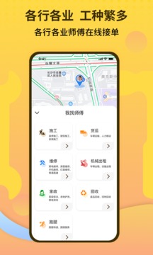 師傅聯(lián)盟截圖