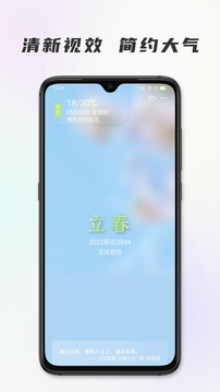 时代节气应用截图2