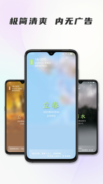 时代节气应用截图1