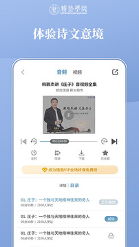精塾國學(xué)截圖