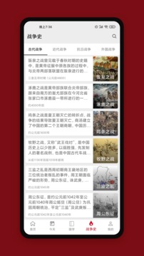 中華歷史截圖