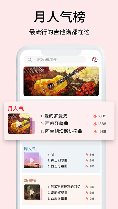 虫虫吉他v2.2.1截图2