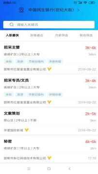 嗨職截圖
