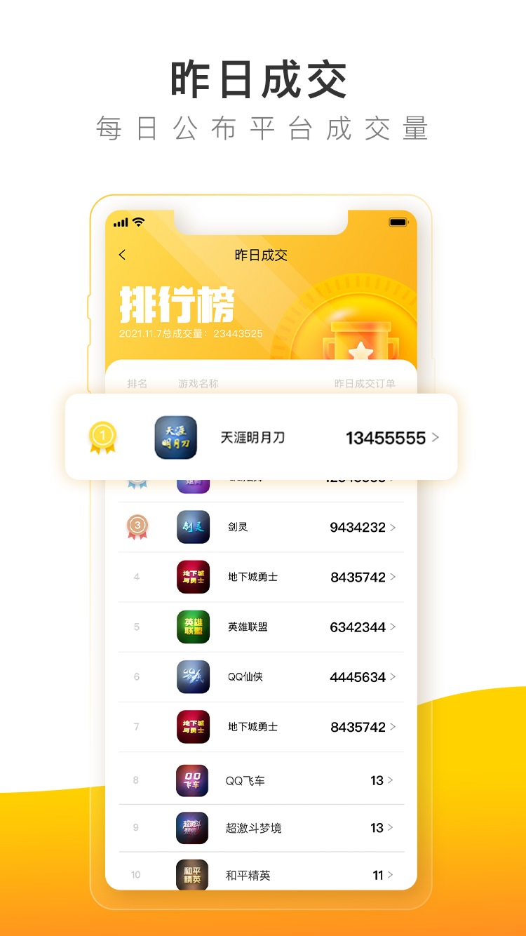 螃蟹账号代售v3.2.4截图2