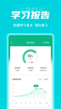 心理咨询师考试聚题库应用截图5