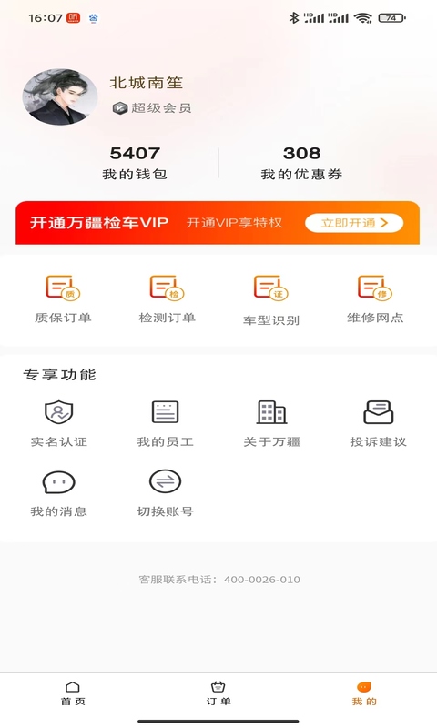 万疆检车v1.0.1截图3