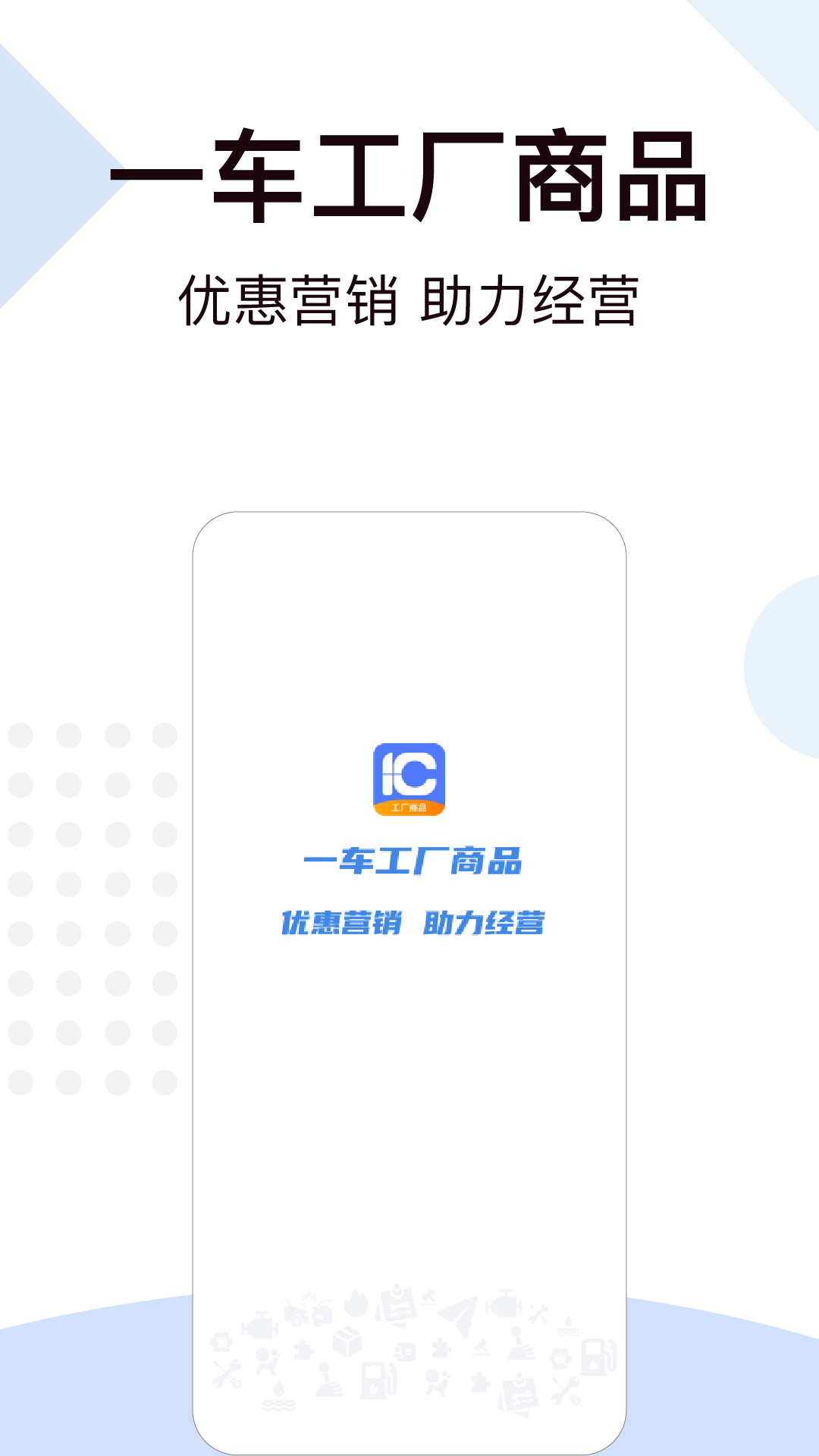 一车工厂商品v1.1.4截图5