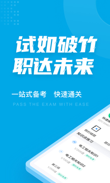 電工考試聚題庫截圖