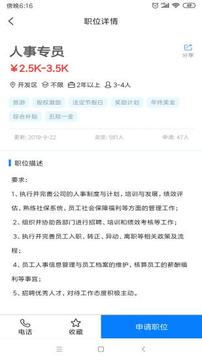 嗨職截圖