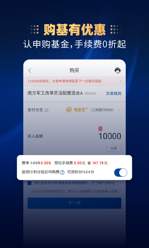 南方基金v9.0.0截图5