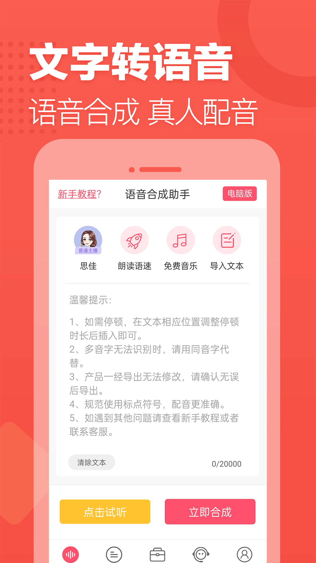 语音合成助手v1.4.1122截图5