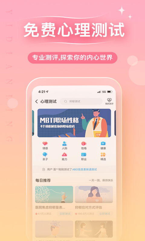 心理咨询v4.0.50截图3