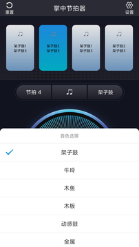 掌中節(jié)拍器截圖