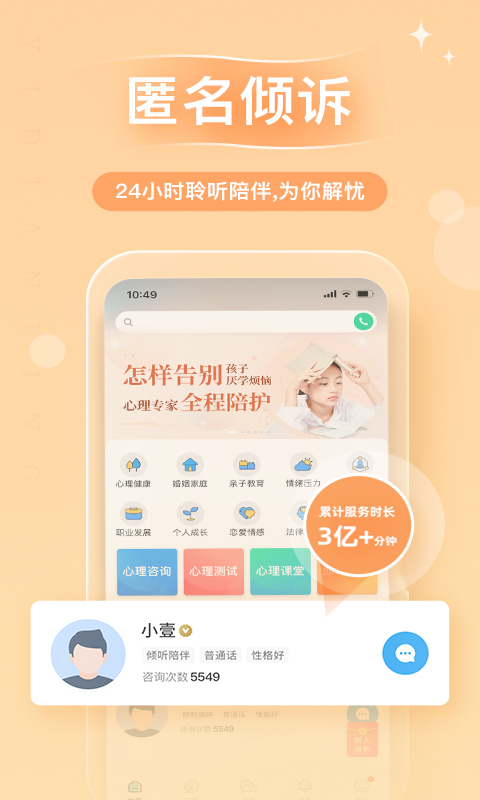 心理咨询v4.0.50截图2