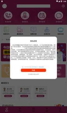 癫痫社区应用截图1