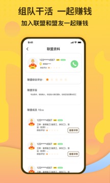 師傅聯(lián)盟截圖
