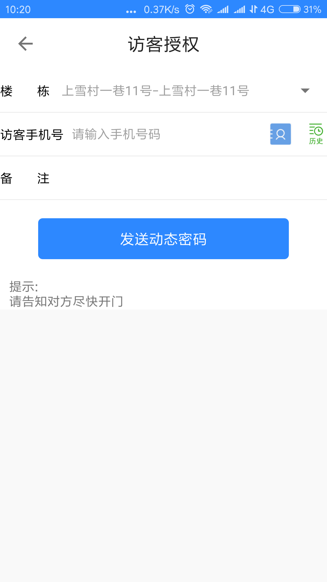 龙岗视频门禁截图3