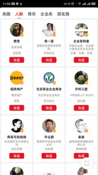 商联会应用截图2