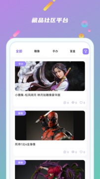 厘米收藏应用截图4