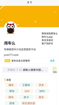 用车么应用截图2