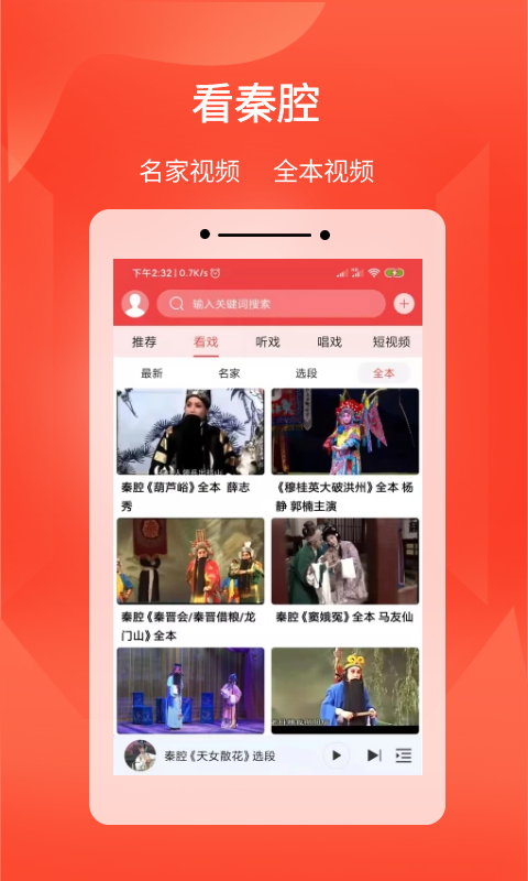 西部秦声v3.2.8截图4