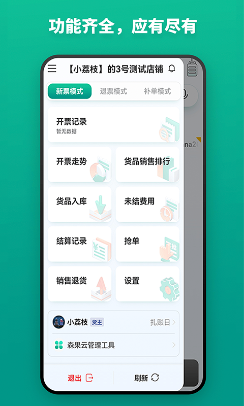 森果货主帮v2.1.3截图2