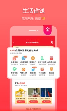 實惠喵截圖