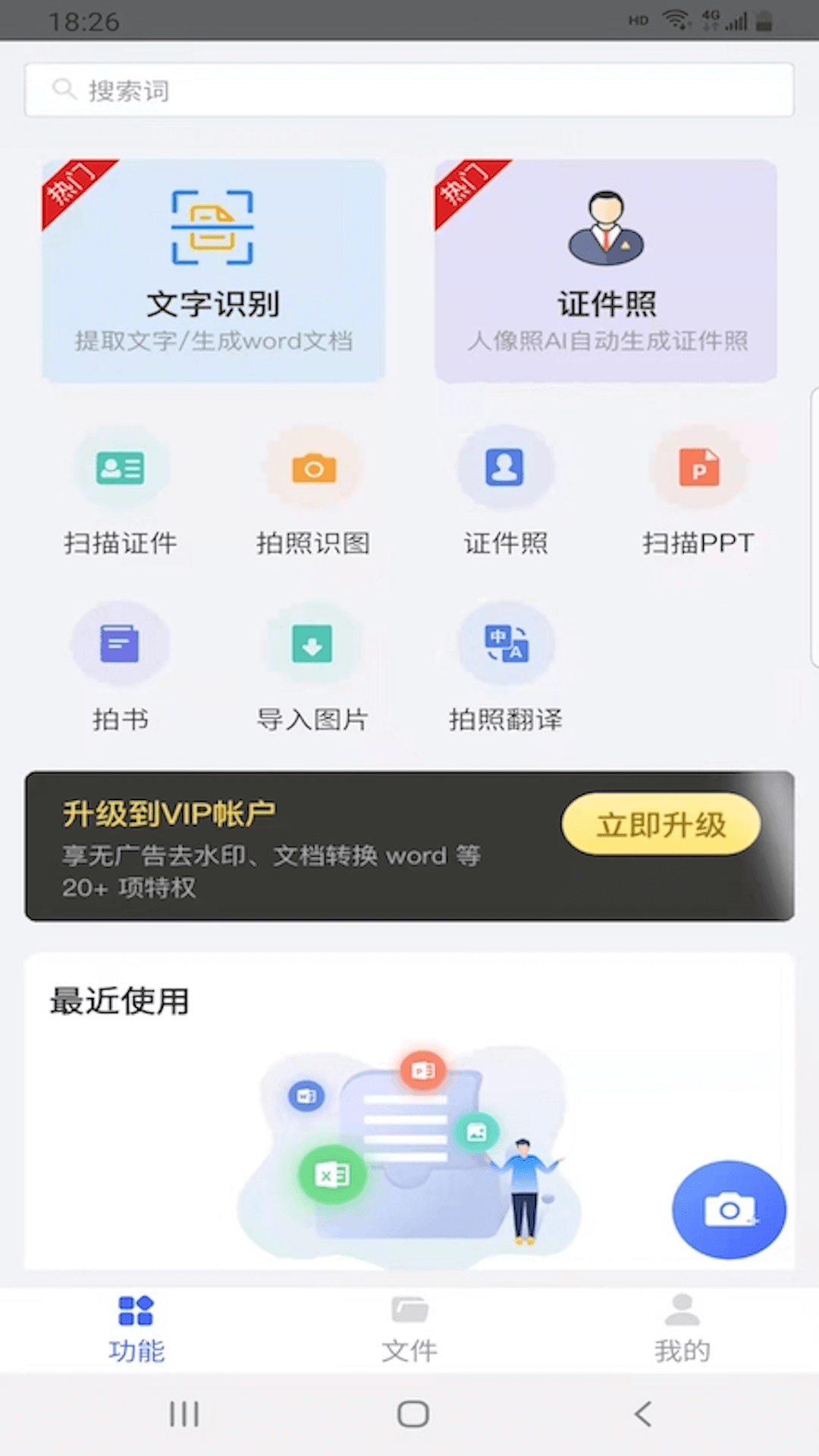 智能扫描助手截图2