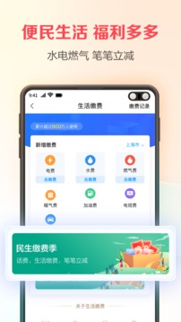 翼支付截图