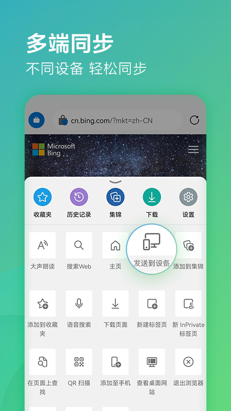 Microsoft Edgev101.0.1210.53截图2