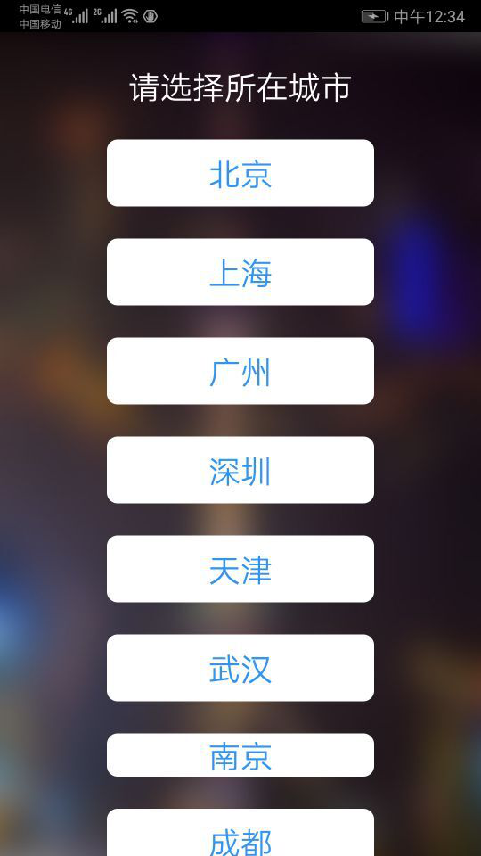 地铁查询截图1