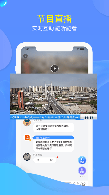 交广领航v4.5.3截图3