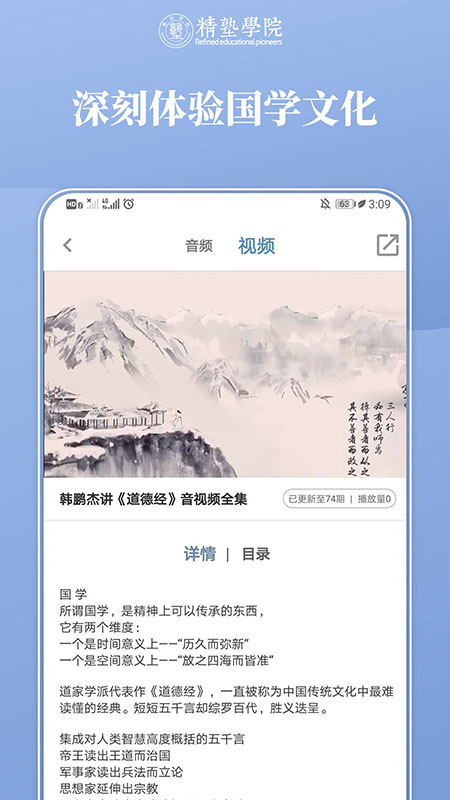 精塾国学v2.7.2截图2