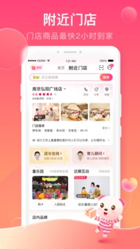 孩子王截圖
