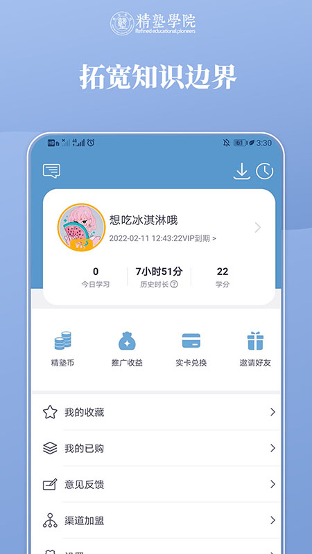 精塾国学v2.7.2截图1