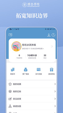 精塾國學(xué)截圖