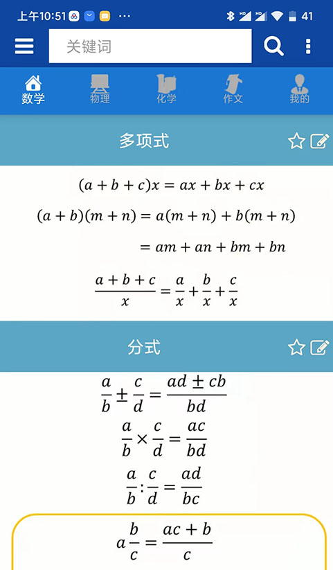 数理化公式v1.1截图3