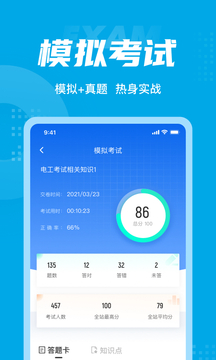 電工考試聚題庫截圖