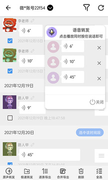 语音导出转发应用截图2