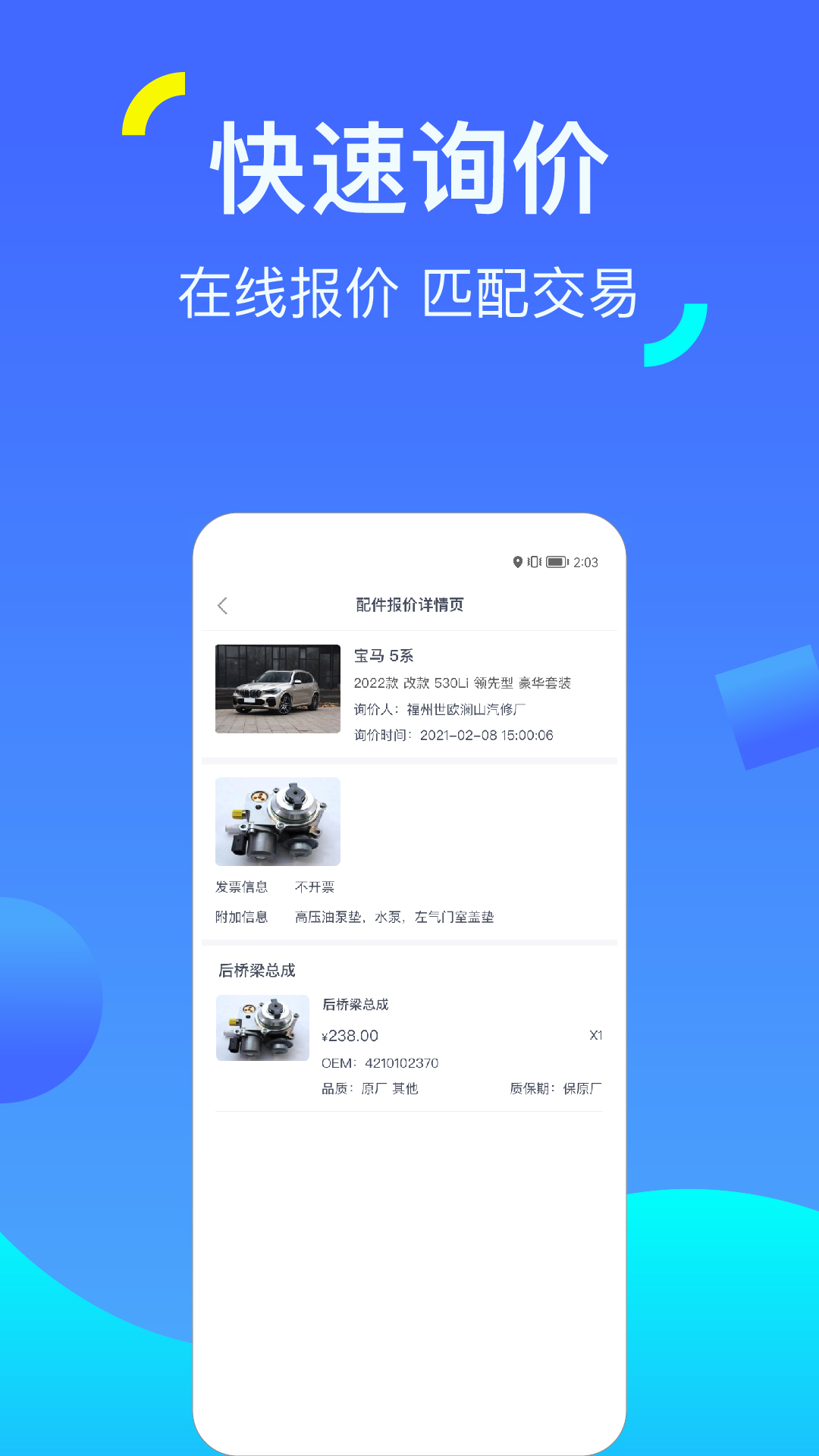 一车配件v1.1.4截图2