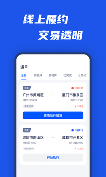 平行线司机应用截图2