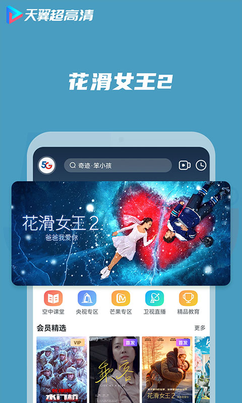 天翼超高清v5.5.18.34截图4