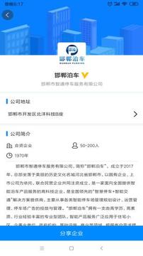 嗨職截圖