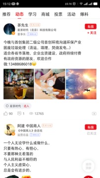 商联会应用截图5