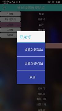 杭州地铁查询应用截图4