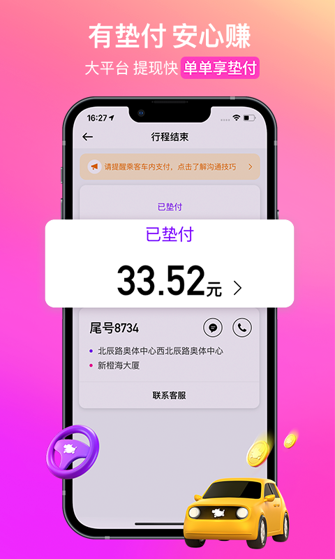 花小猪司机端v1.5.0截图3