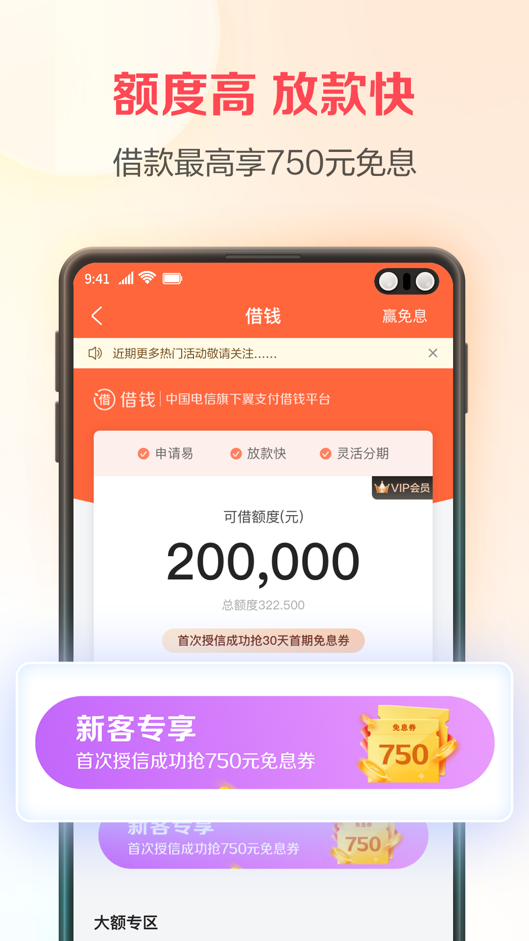 翼支付v10.12.62截图1